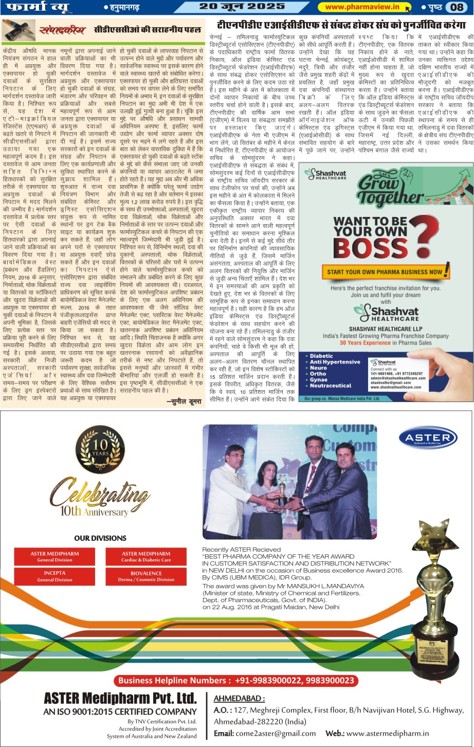 Pharma View Newspaper Page No. 08