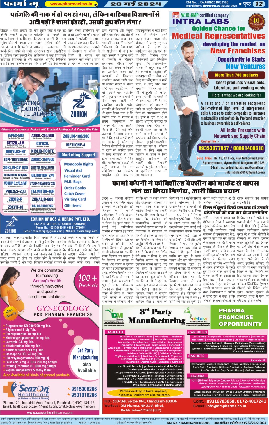 Pharma View Newspaper Page No. 12