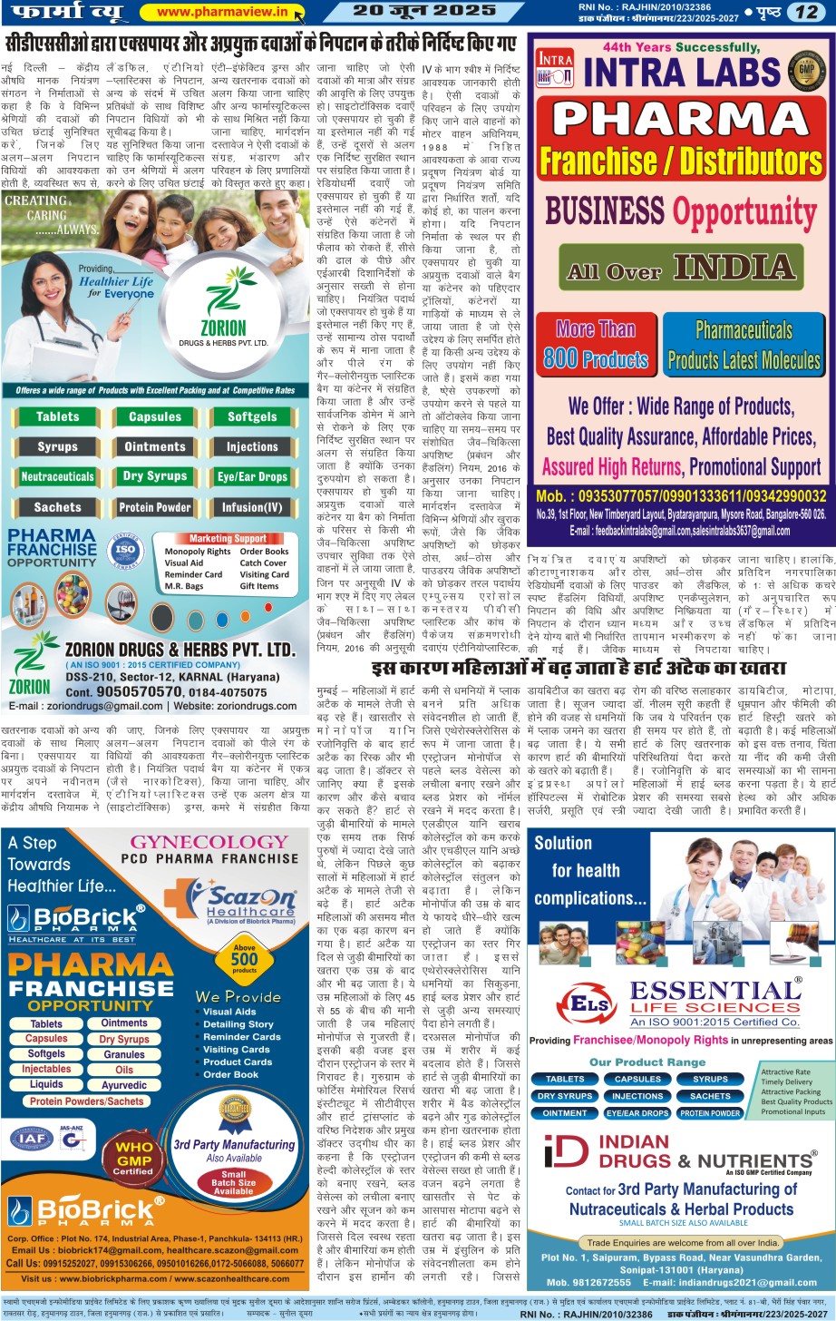 Pharma View Newspaper Page No. 12