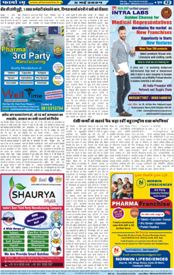 pharma view newspaper top class pharma trade newspaper